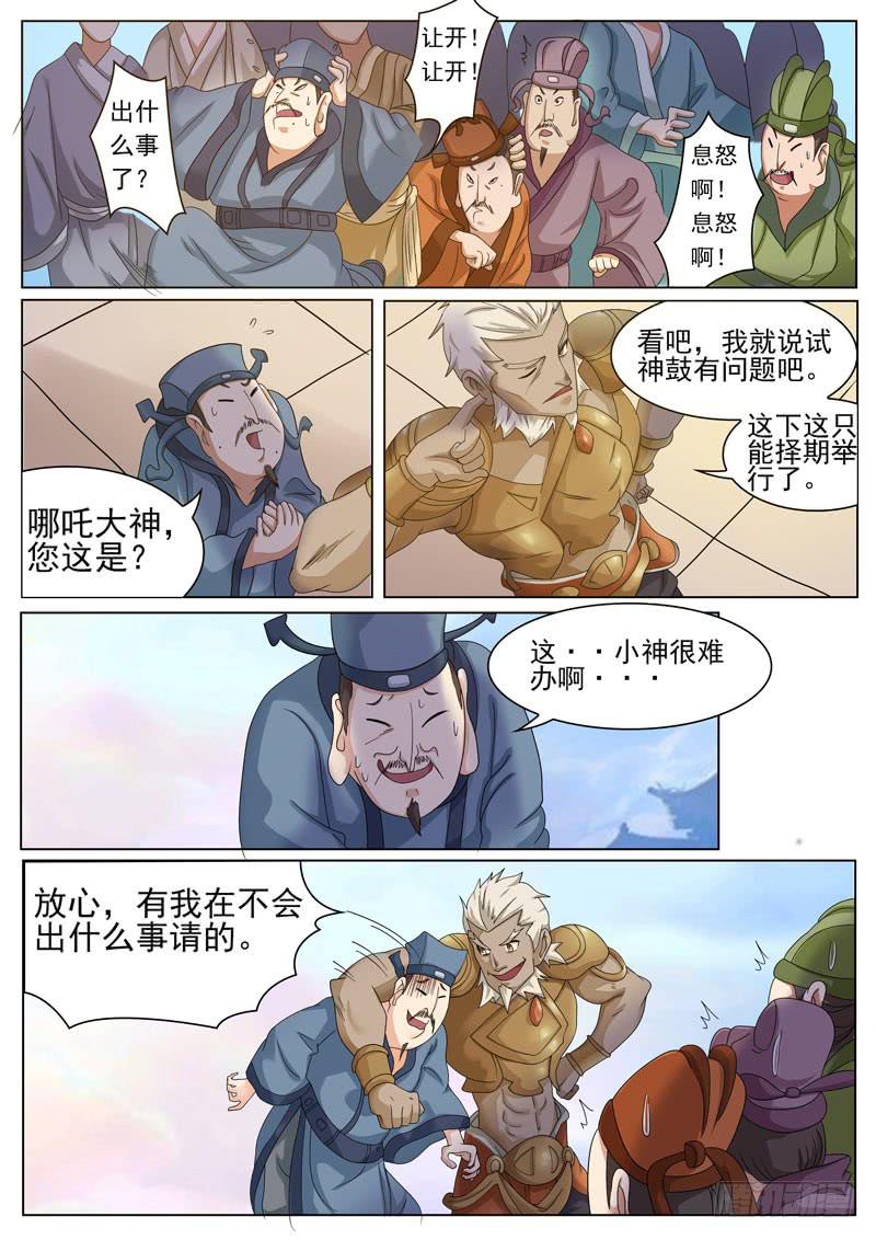 《文武仙云之仕林传》不知深浅 第10页