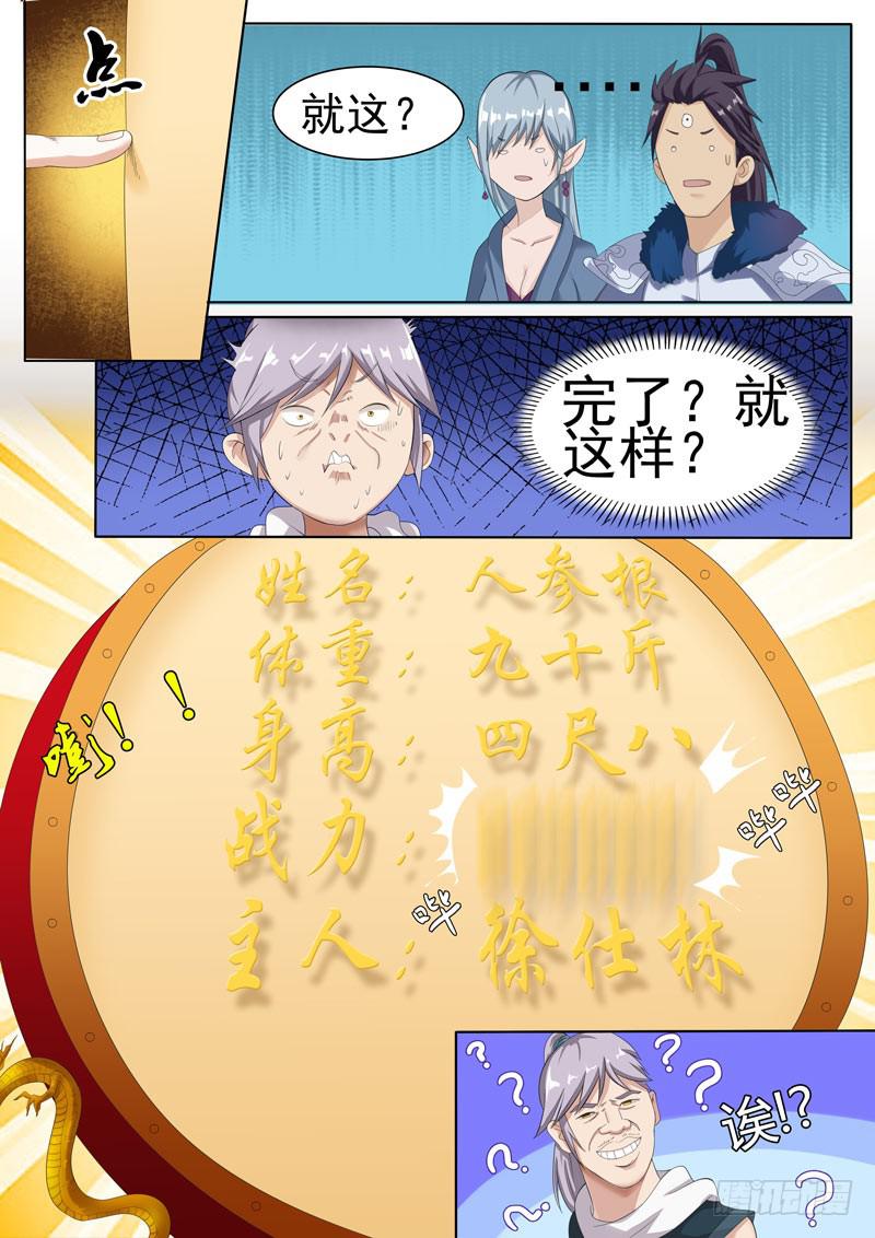 《文武仙云之仕林传》不知深浅 第3页