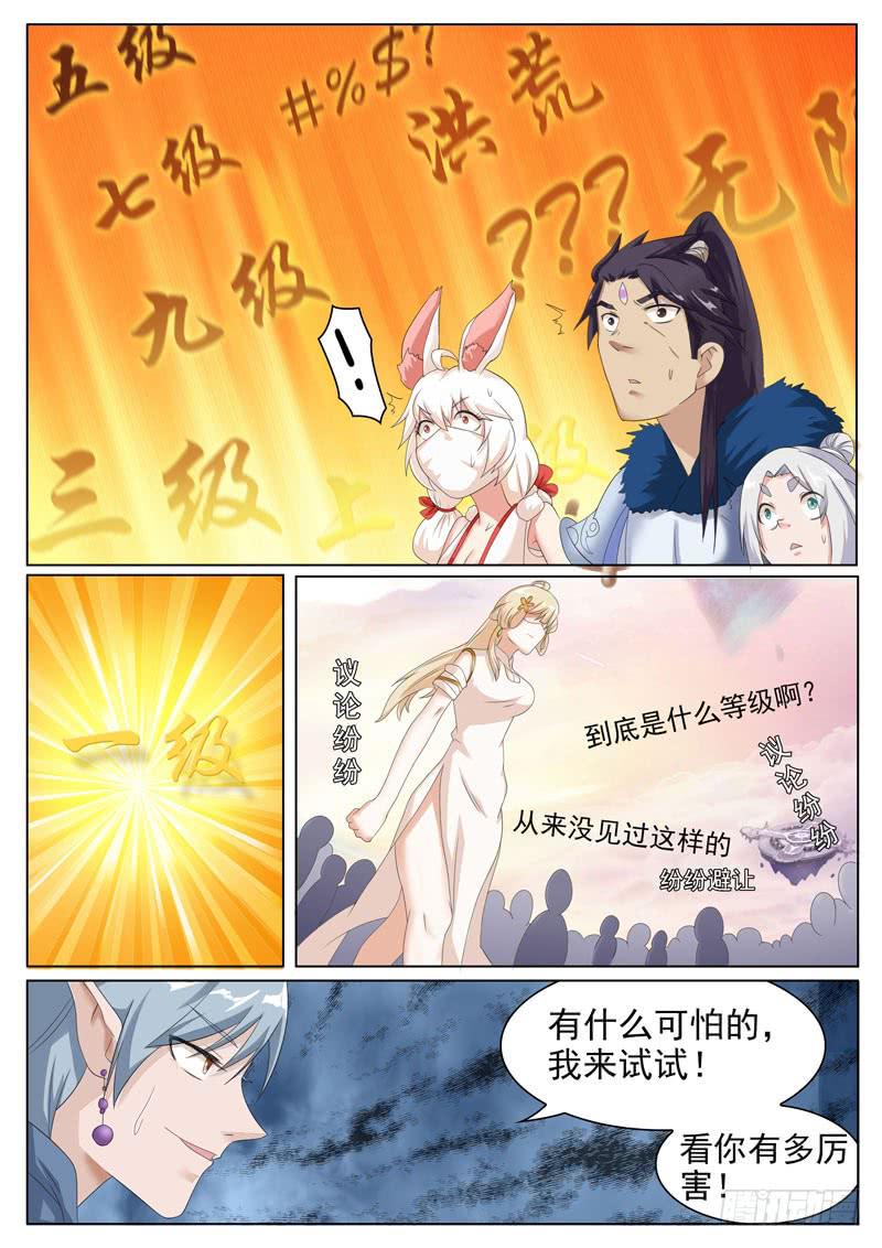 《文武仙云之仕林传》不知深浅 第4页