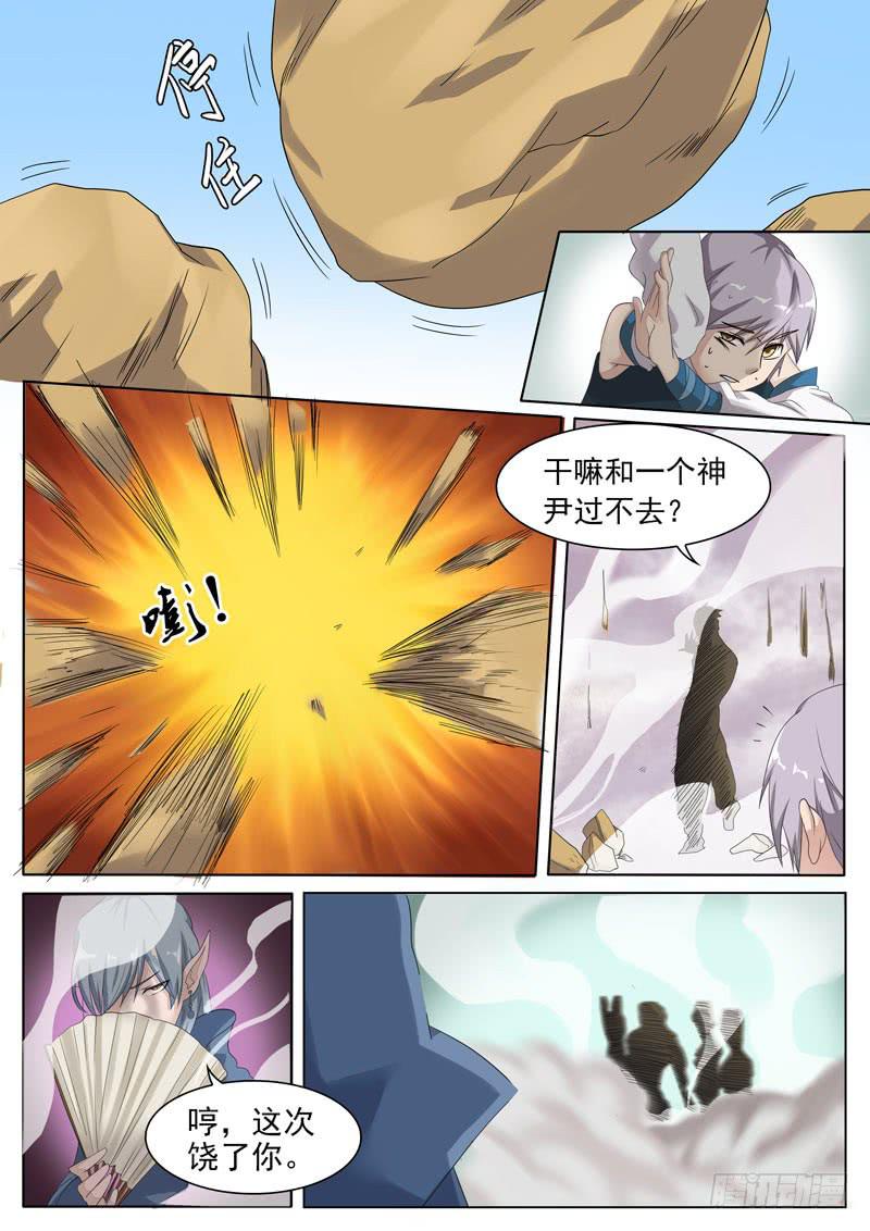 《文武仙云之仕林传》不知深浅 第6页