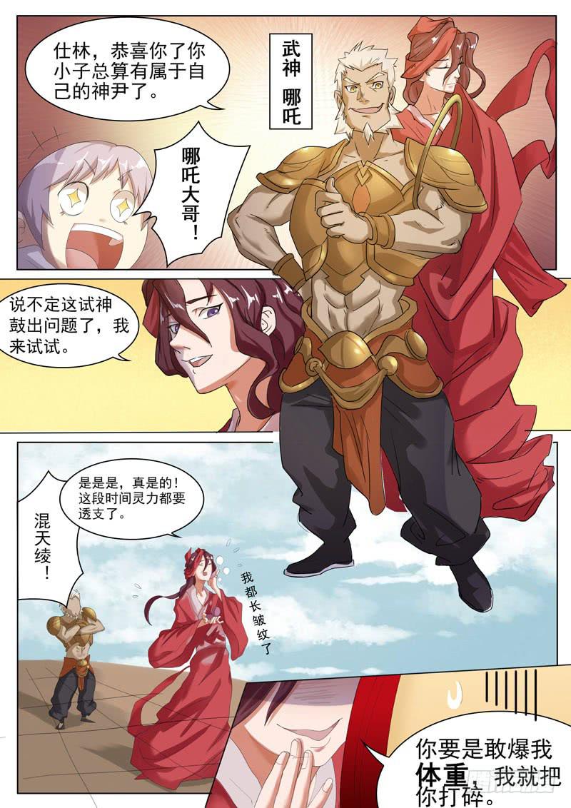 《文武仙云之仕林传》不知深浅 第7页