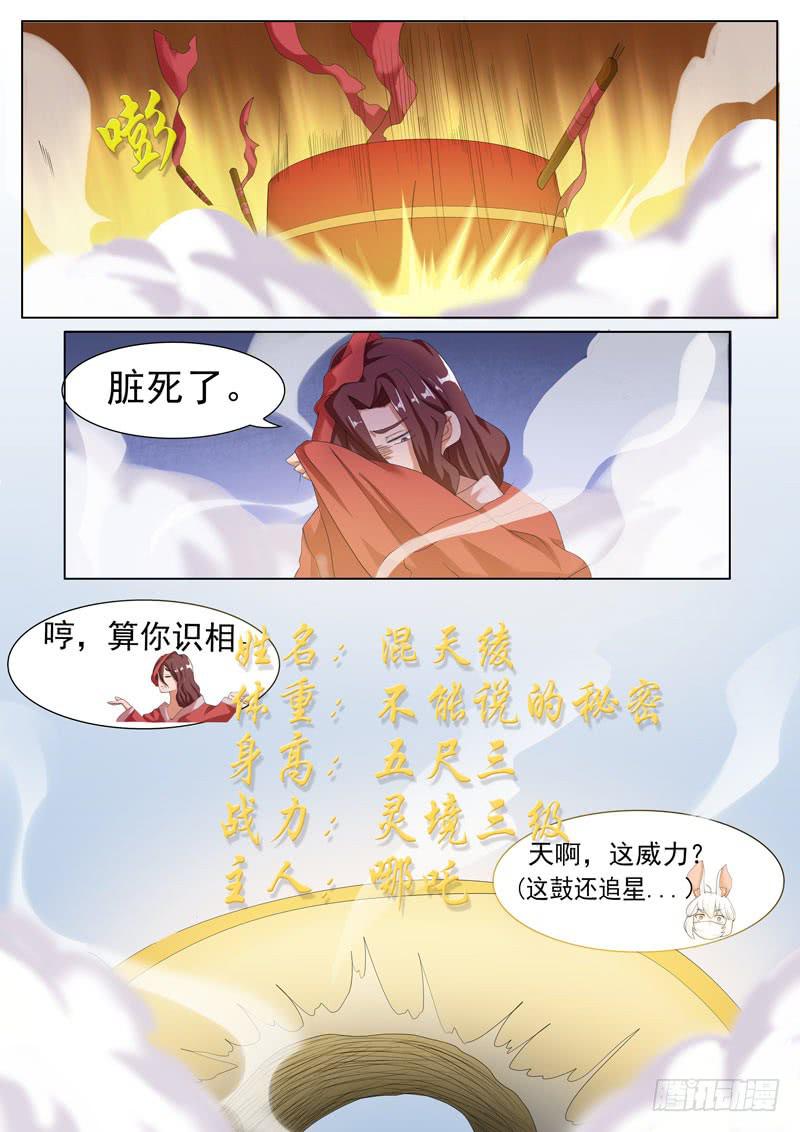 《文武仙云之仕林传》不知深浅 第9页