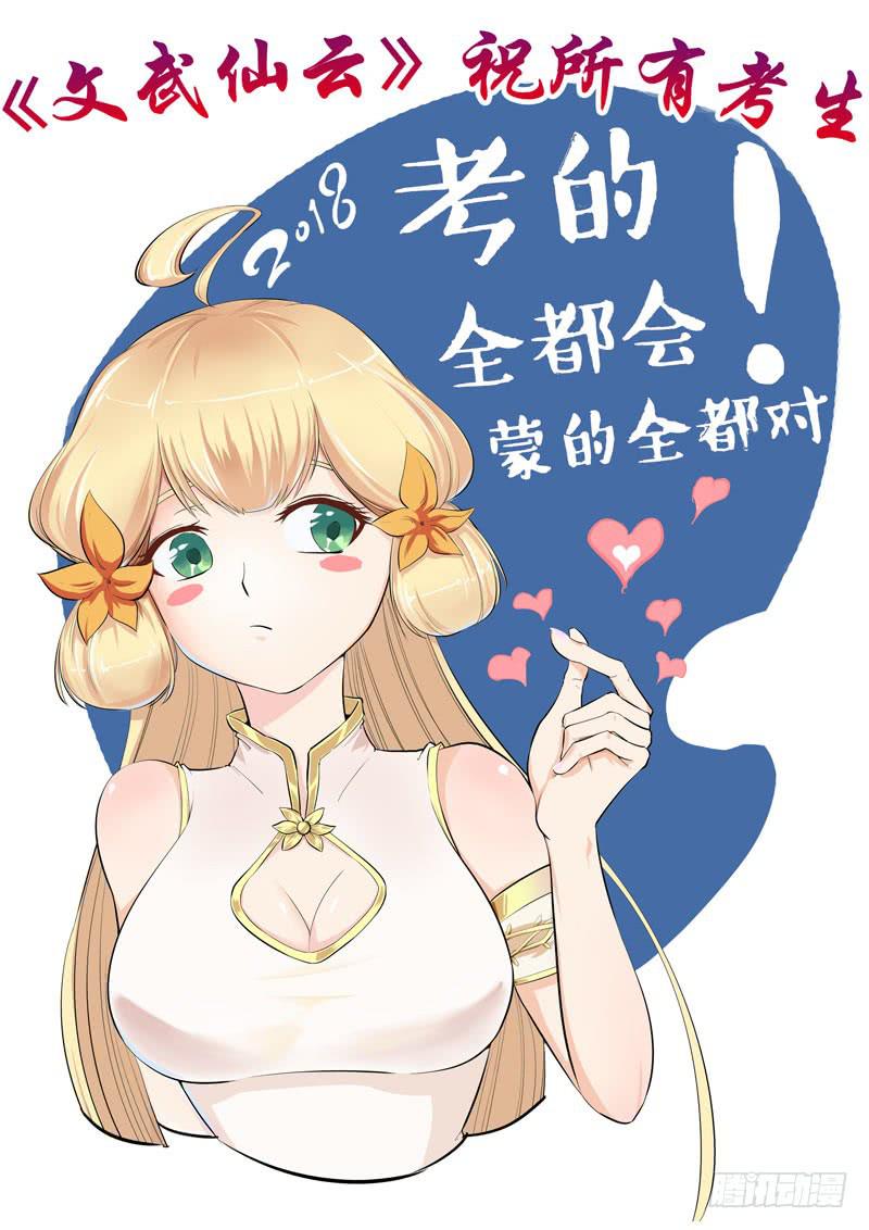 《文武仙云之仕林传》仕林vs哪咤！ 第11页