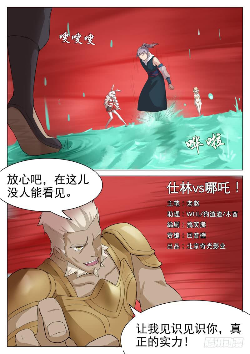 《文武仙云之仕林传》仕林vs哪咤！ 第1页