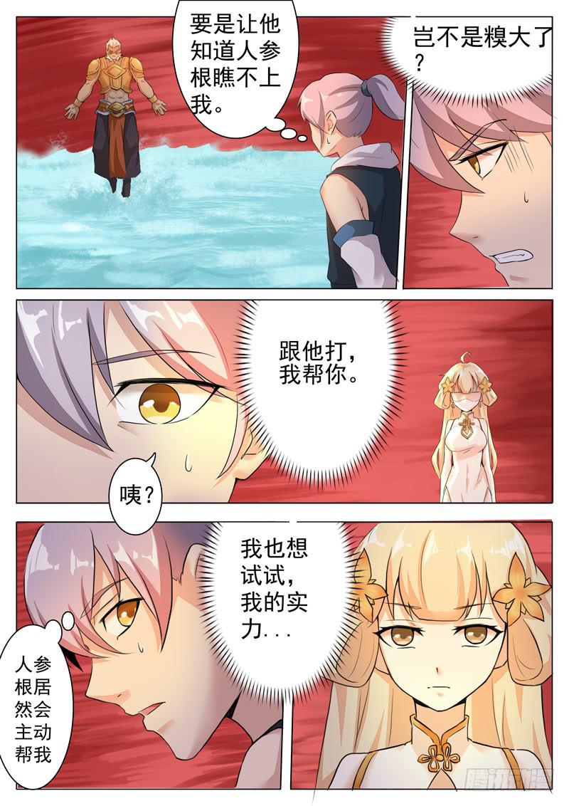 《文武仙云之仕林传》仕林vs哪咤！ 第2页