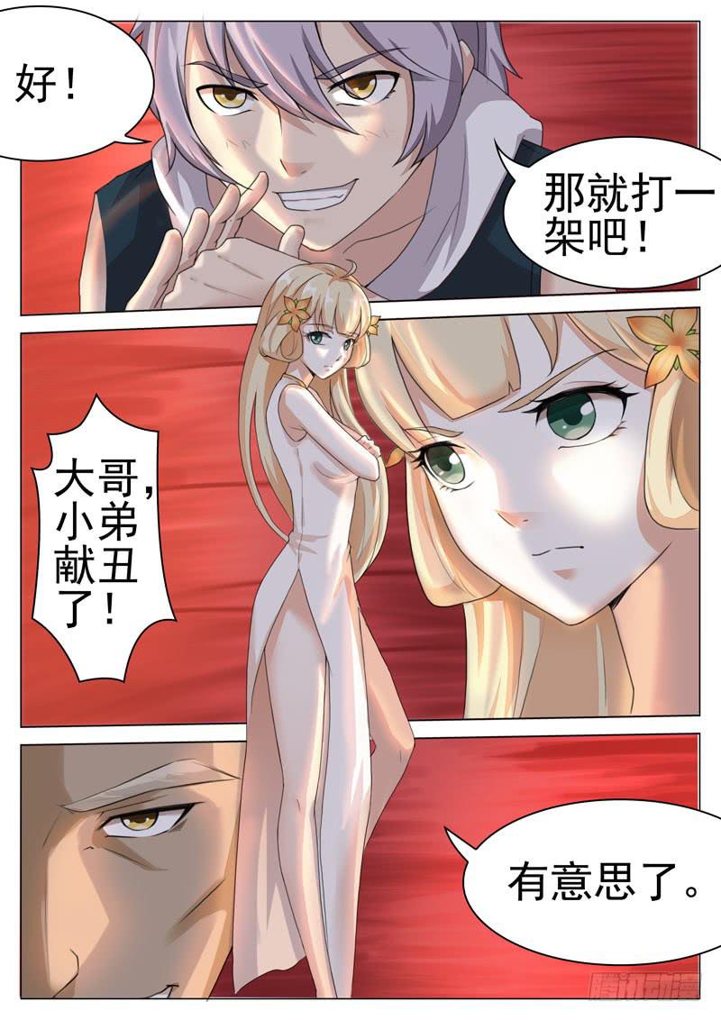 《文武仙云之仕林传》仕林vs哪咤！ 第3页