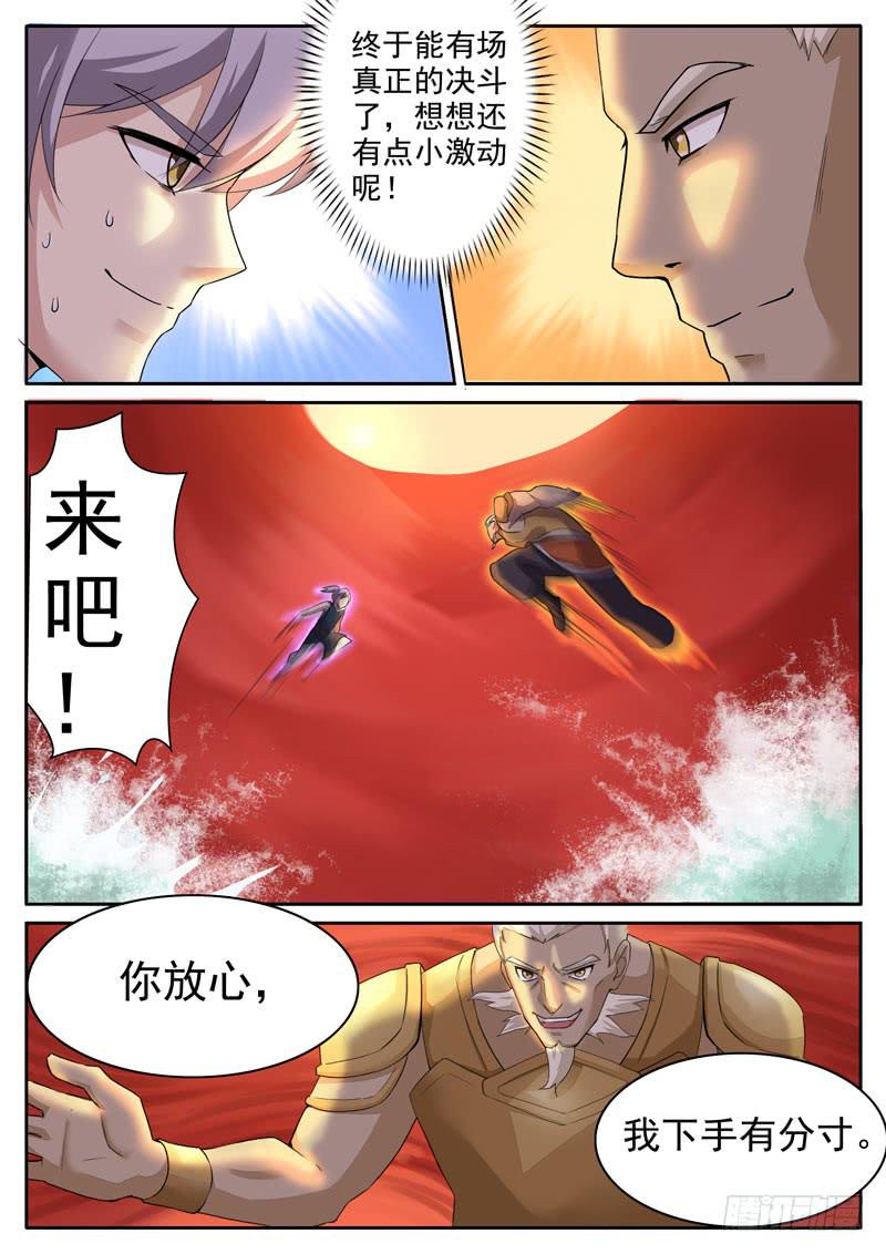 《文武仙云之仕林传》仕林vs哪咤！ 第4页