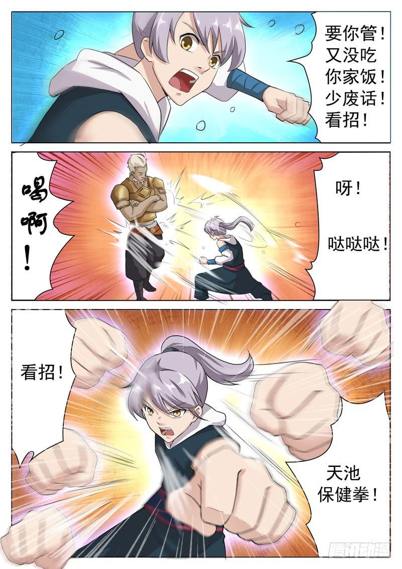 《文武仙云之仕林传》仕林vs哪咤！ 第6页