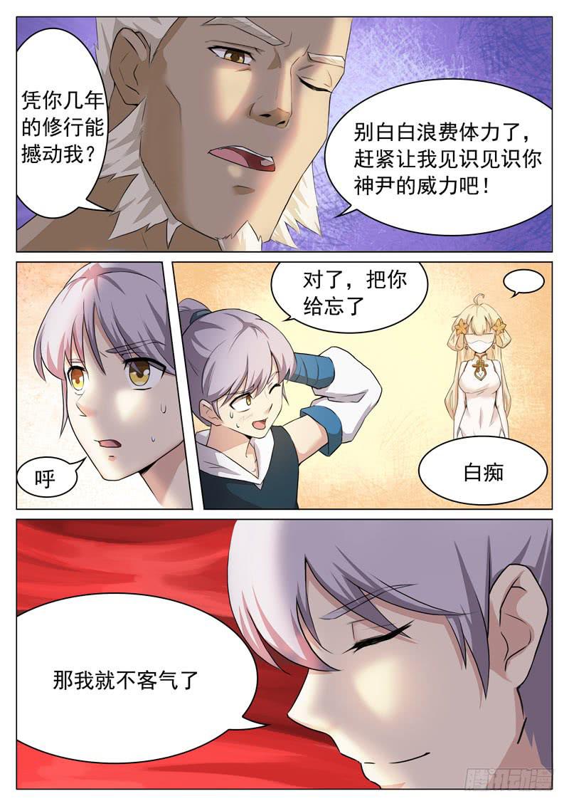 《文武仙云之仕林传》仕林vs哪咤！ 第8页