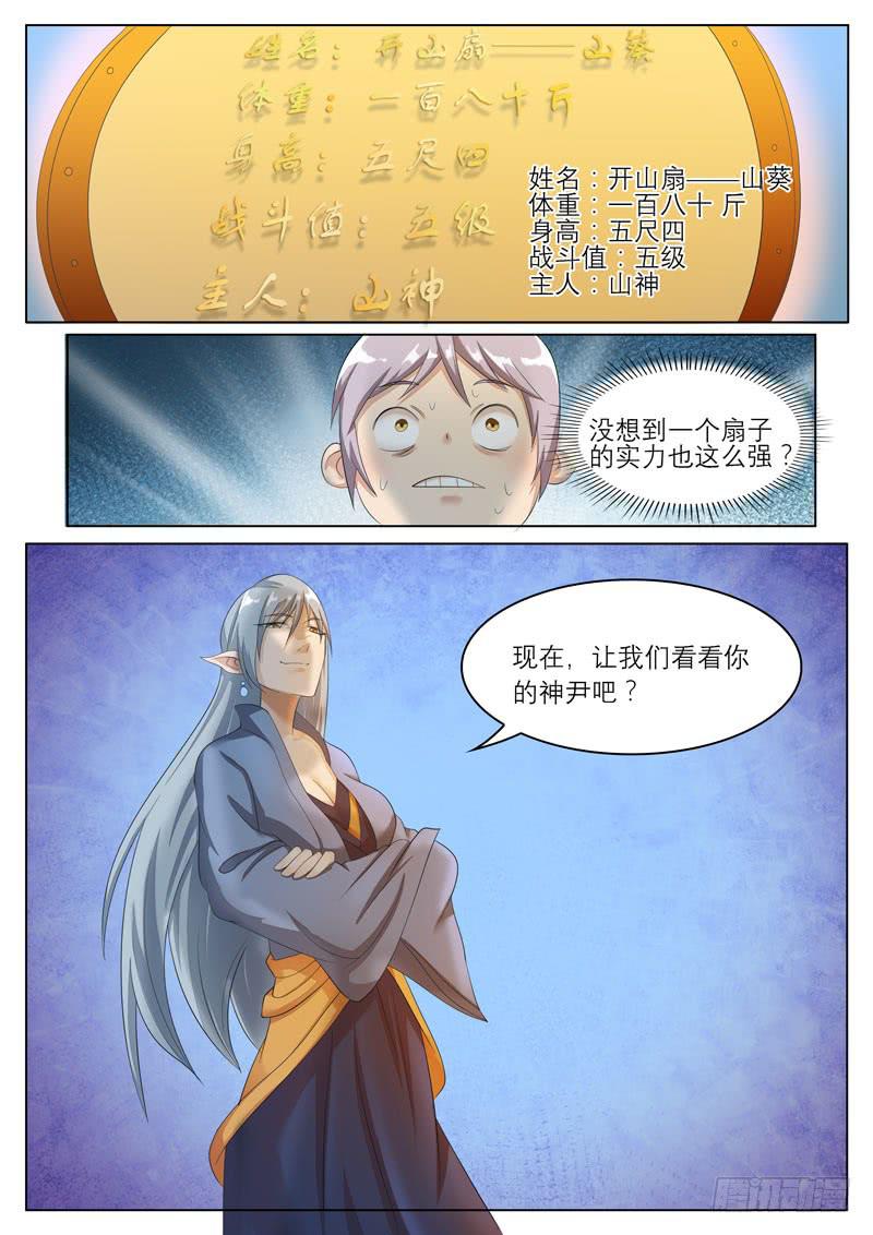 《文武仙云之仕林传》冤家路窄 第10页