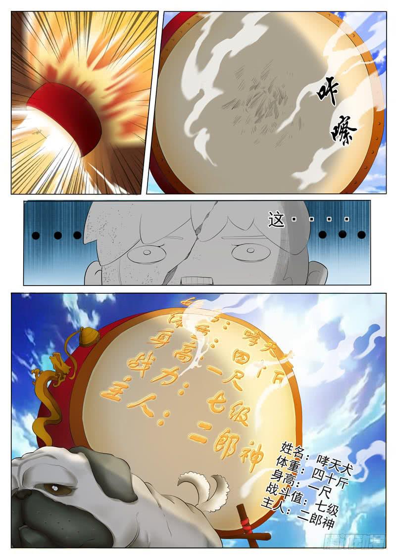 《文武仙云之仕林传》冤家路窄 第2页