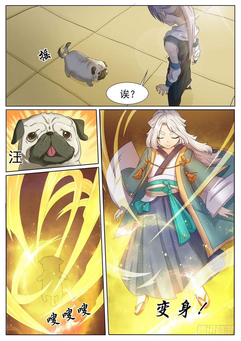 《文武仙云之仕林传》冤家路窄 第3页