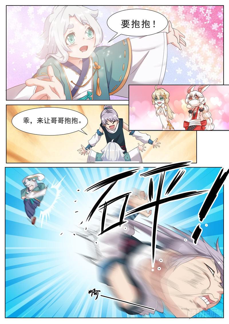 《文武仙云之仕林传》冤家路窄 第4页