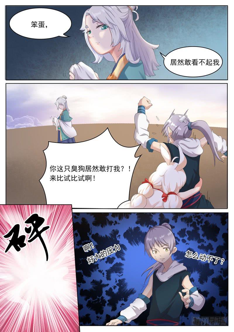《文武仙云之仕林传》冤家路窄 第5页