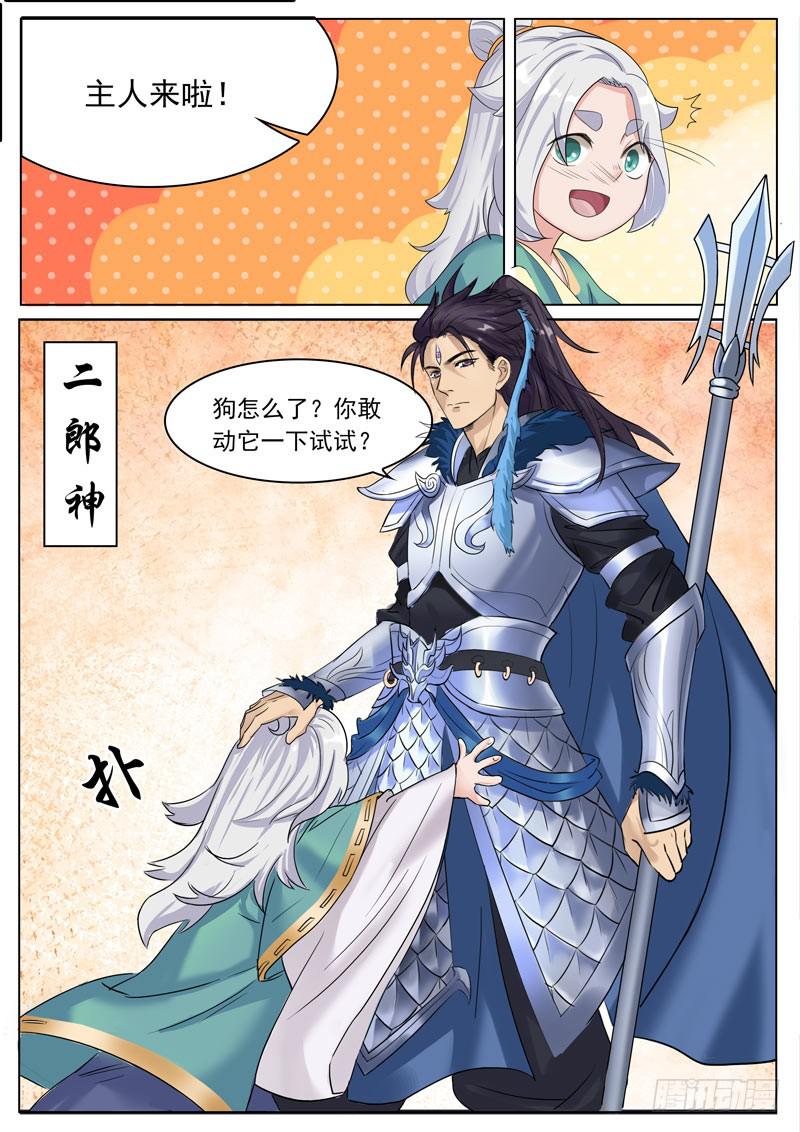 《文武仙云之仕林传》冤家路窄 第6页
