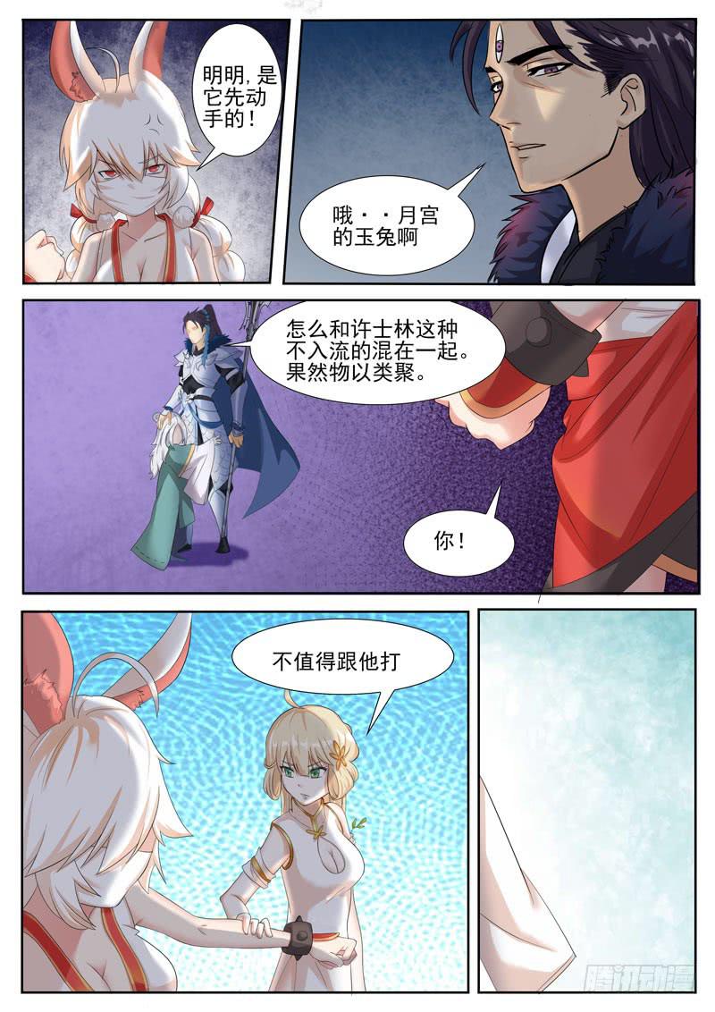 《文武仙云之仕林传》冤家路窄 第7页