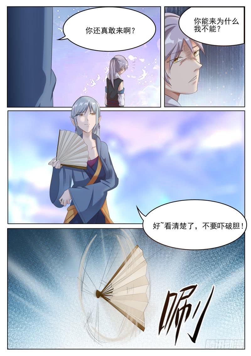 《文武仙云之仕林传》冤家路窄 第8页