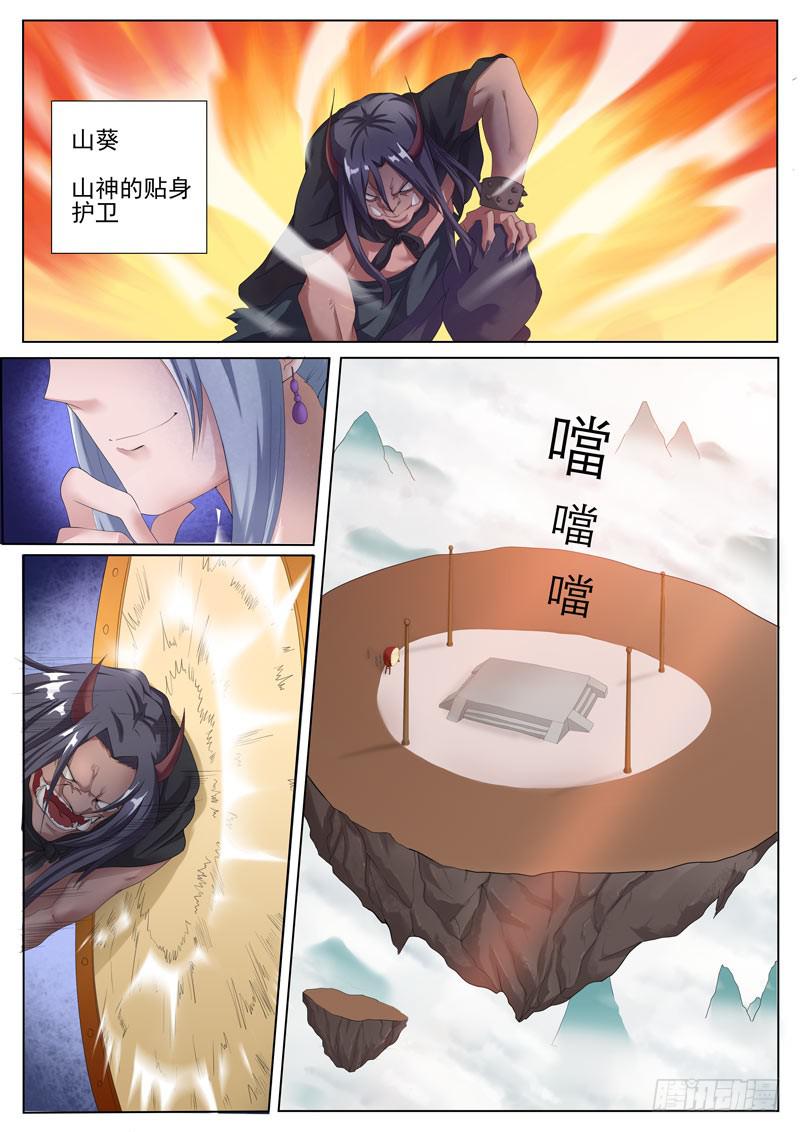 《文武仙云之仕林传》冤家路窄 第9页