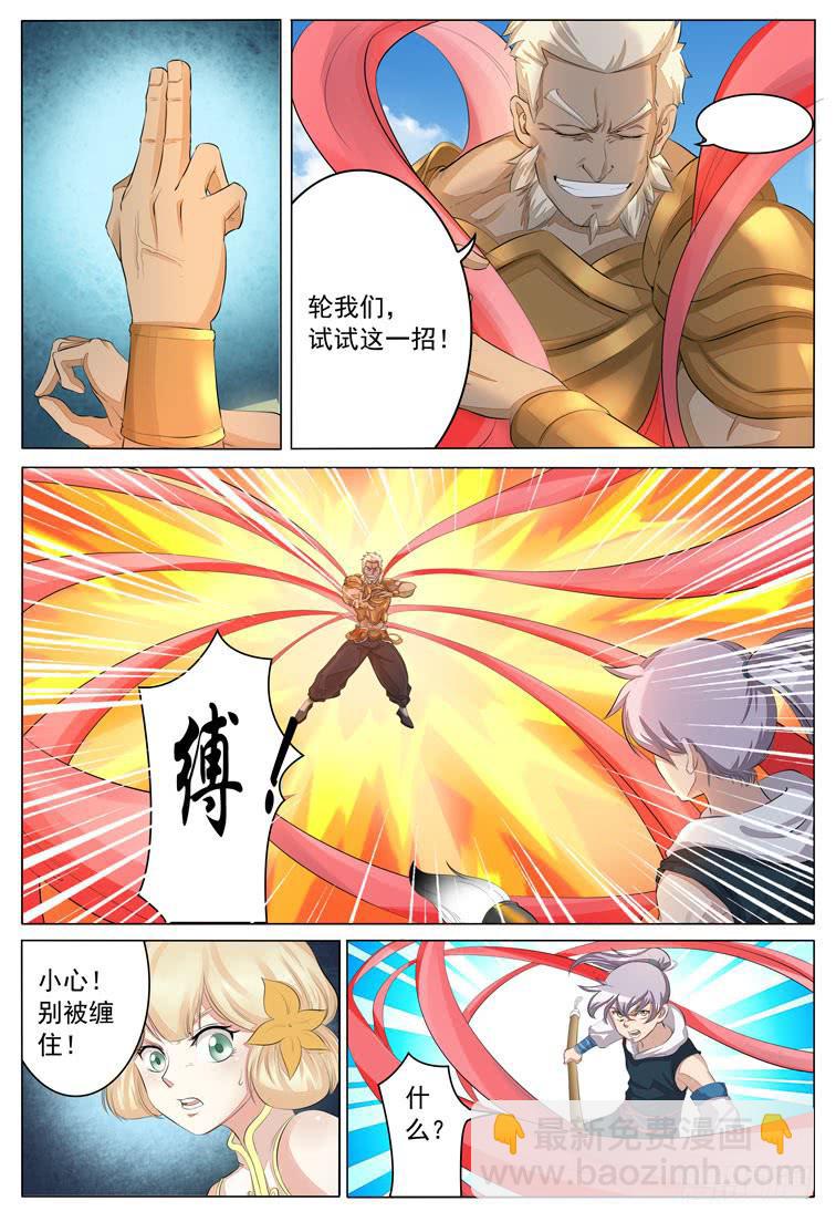《文武仙云之仕林传》破阵子 第10页