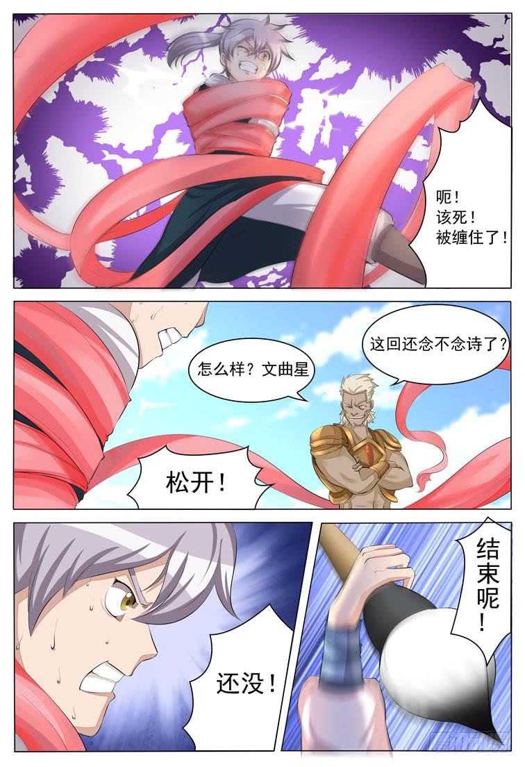 《文武仙云之仕林传》破阵子 第11页