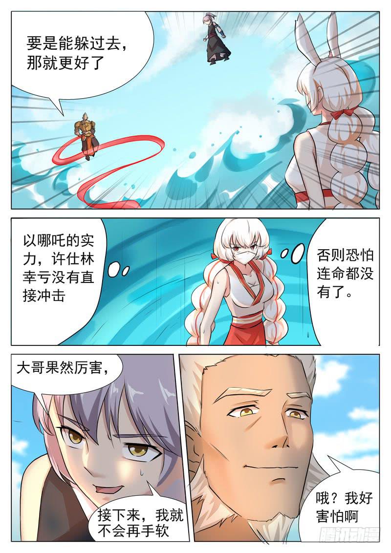 《文武仙云之仕林传》破阵子 第5页