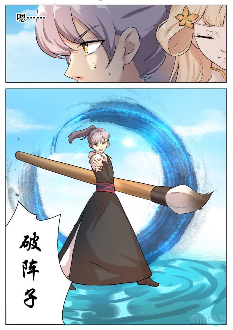 《文武仙云之仕林传》破阵子 第6页
