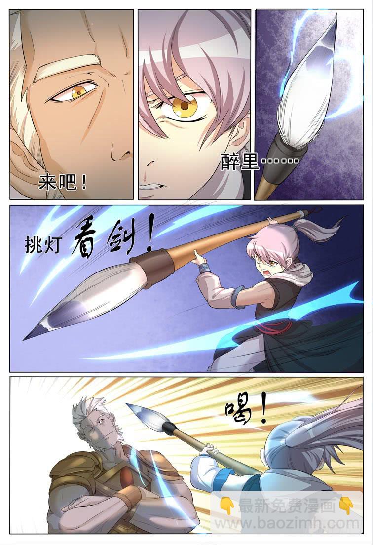 《文武仙云之仕林传》破阵子 第7页