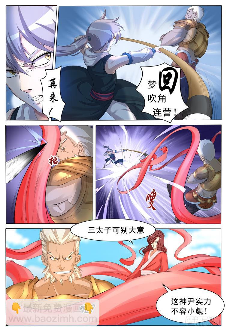 《文武仙云之仕林传》破阵子 第8页