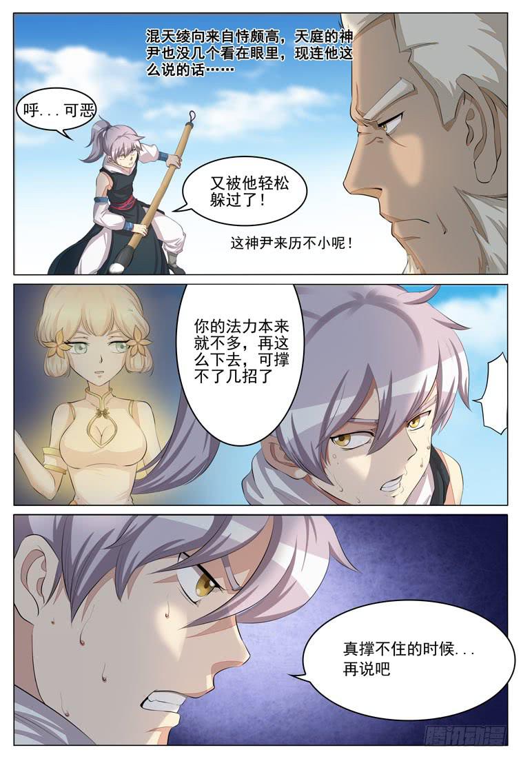 《文武仙云之仕林传》破阵子 第9页