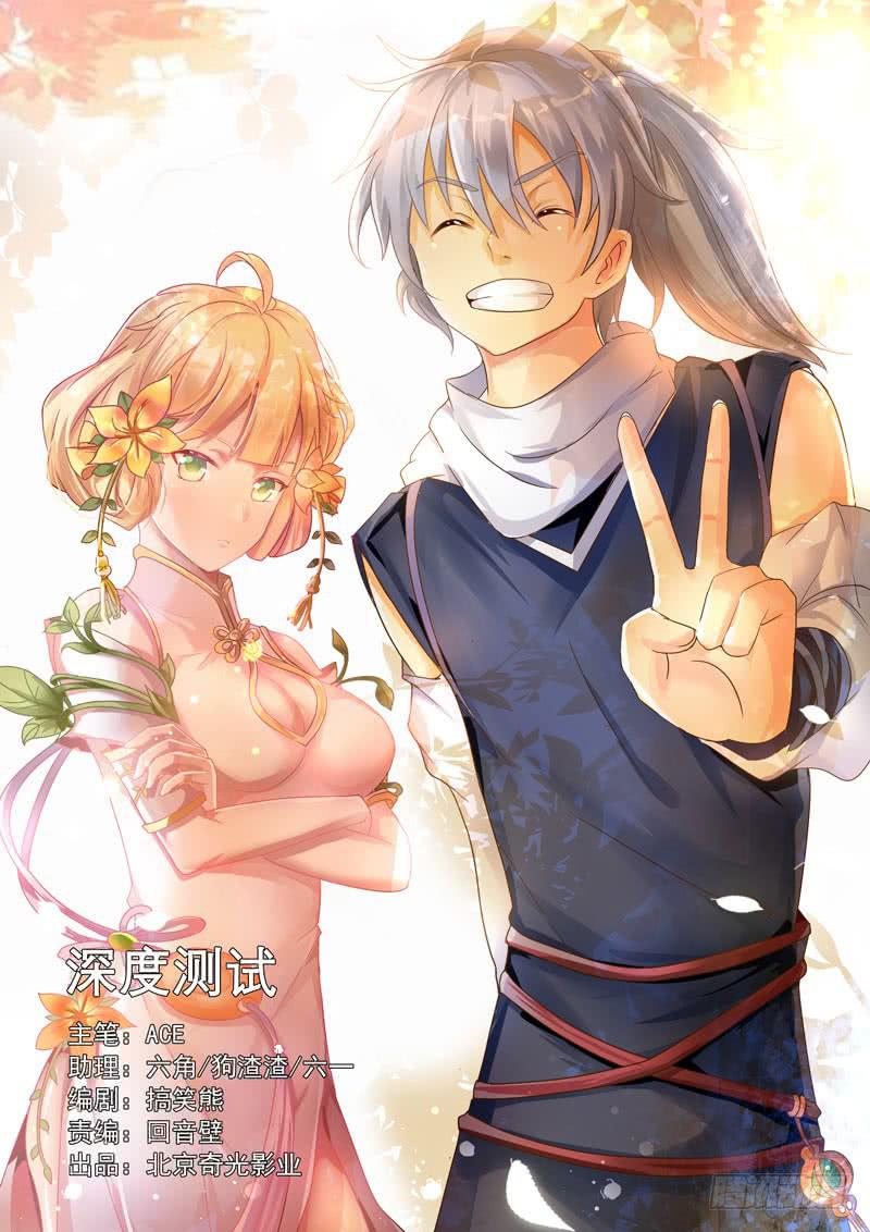《文武仙云之仕林传》深度测试 第1页