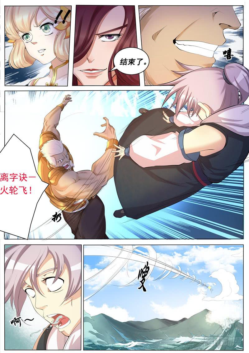 《文武仙云之仕林传》甩出十万八千里 第10页