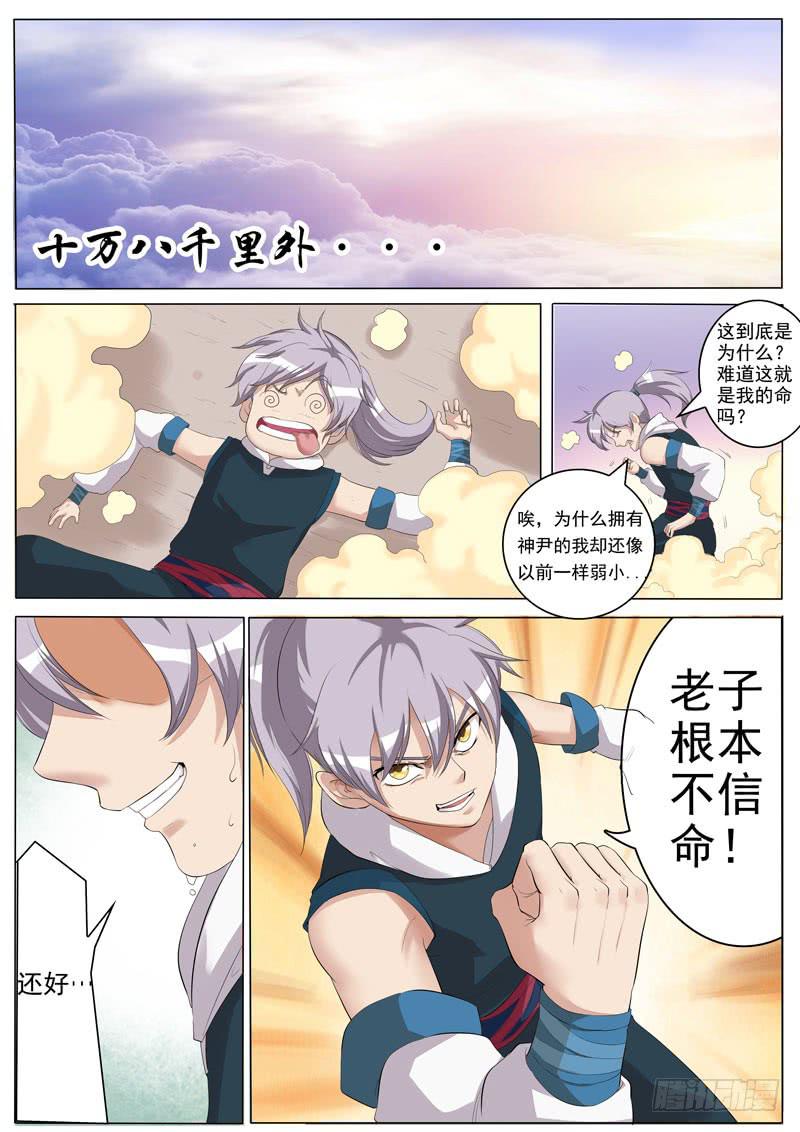 《文武仙云之仕林传》甩出十万八千里 第11页