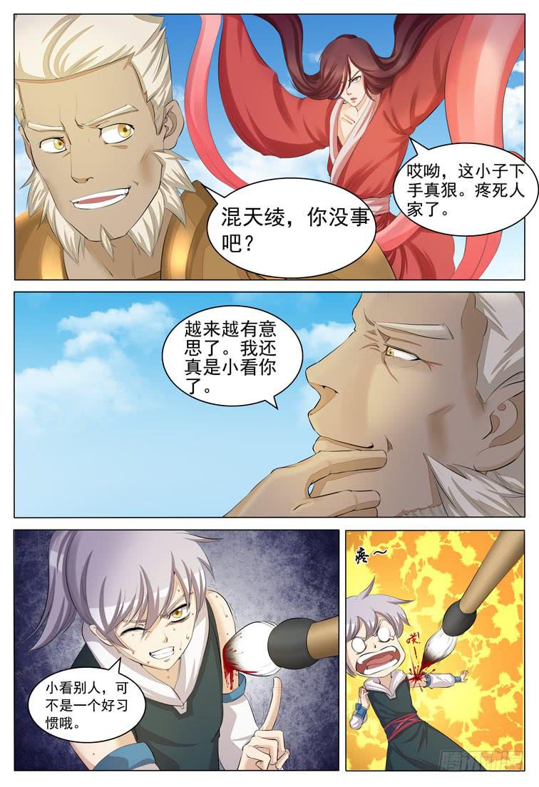 《文武仙云之仕林传》甩出十万八千里 第2页