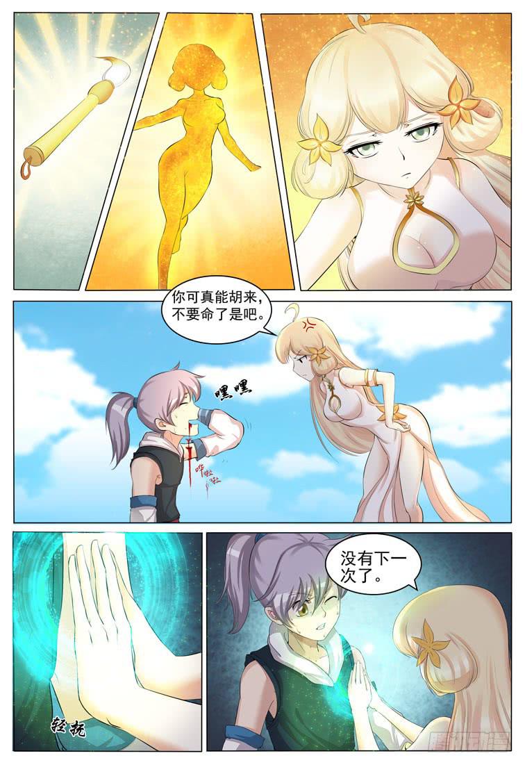 《文武仙云之仕林传》甩出十万八千里 第3页