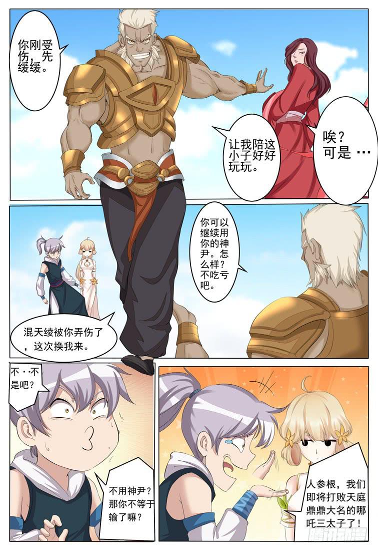 《文武仙云之仕林传》甩出十万八千里 第5页