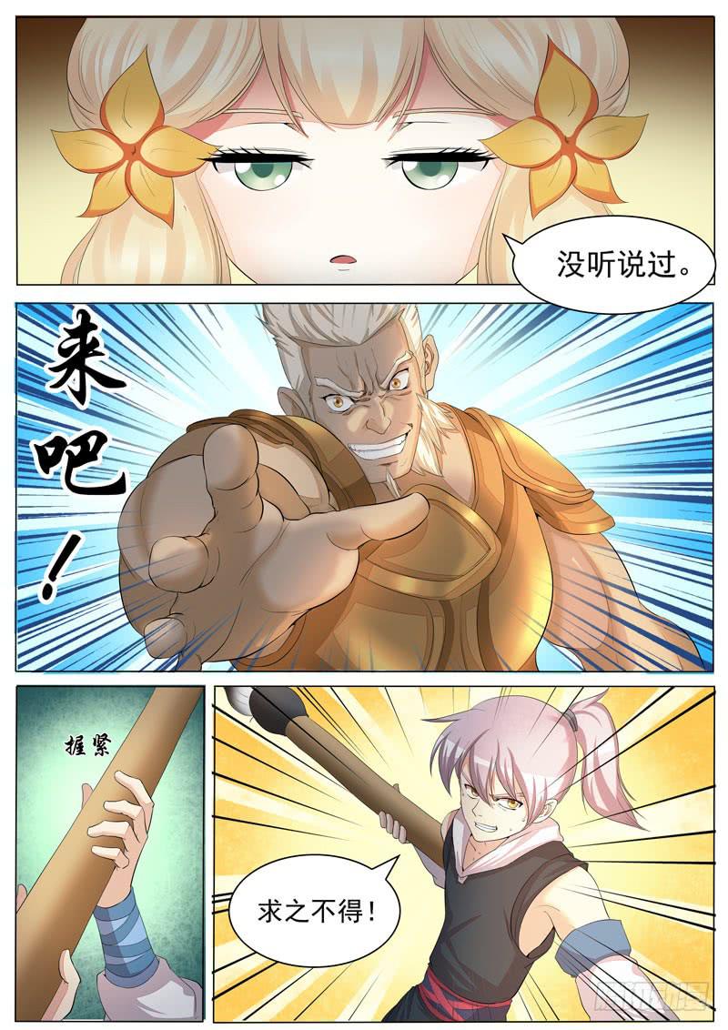 《文武仙云之仕林传》甩出十万八千里 第6页