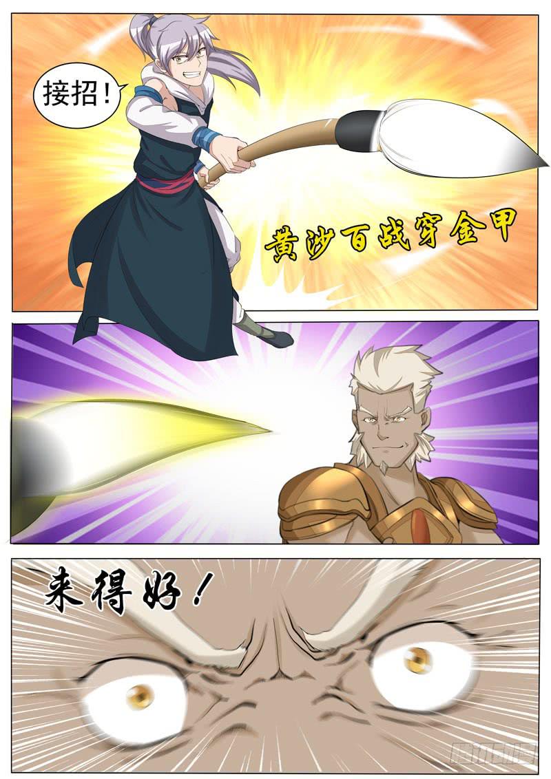 《文武仙云之仕林传》甩出十万八千里 第7页