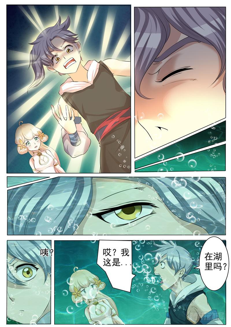 《文武仙云之仕林传》激发灵海之力 第10页