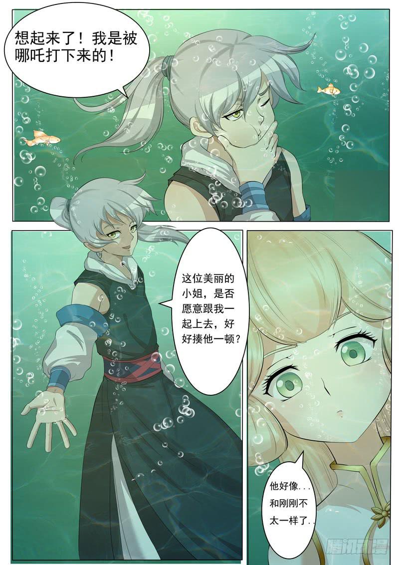《文武仙云之仕林传》激发灵海之力 第11页
