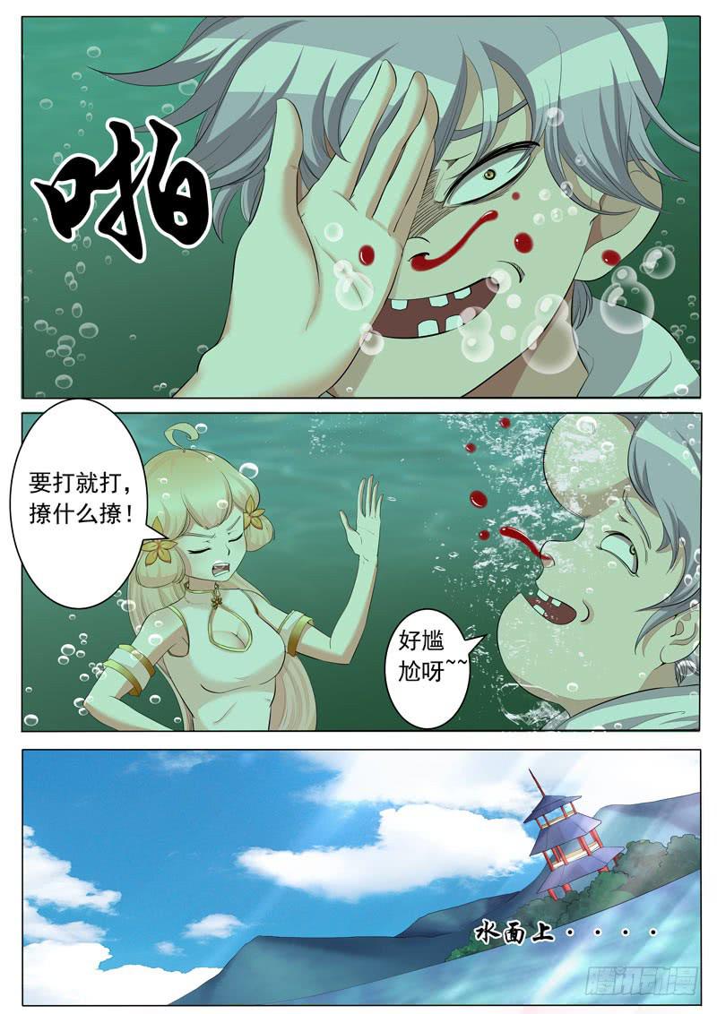 《文武仙云之仕林传》激发灵海之力 第12页