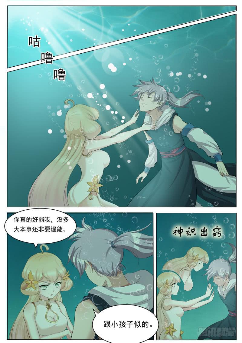 《文武仙云之仕林传》激发灵海之力 第3页