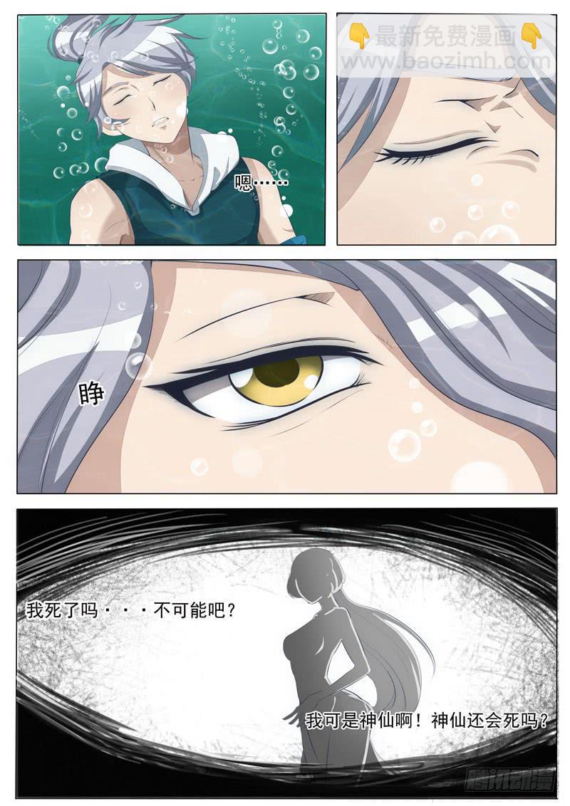 《文武仙云之仕林传》激发灵海之力 第4页