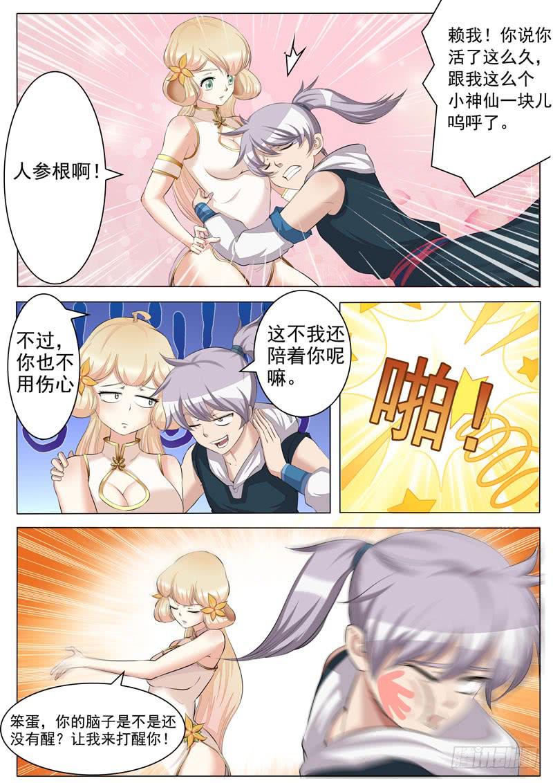 《文武仙云之仕林传》激发灵海之力 第7页
