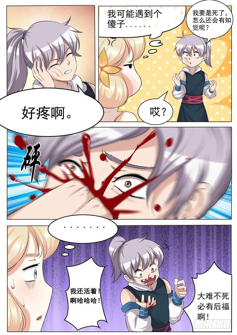 《文武仙云之仕林传》激发灵海之力 第8页