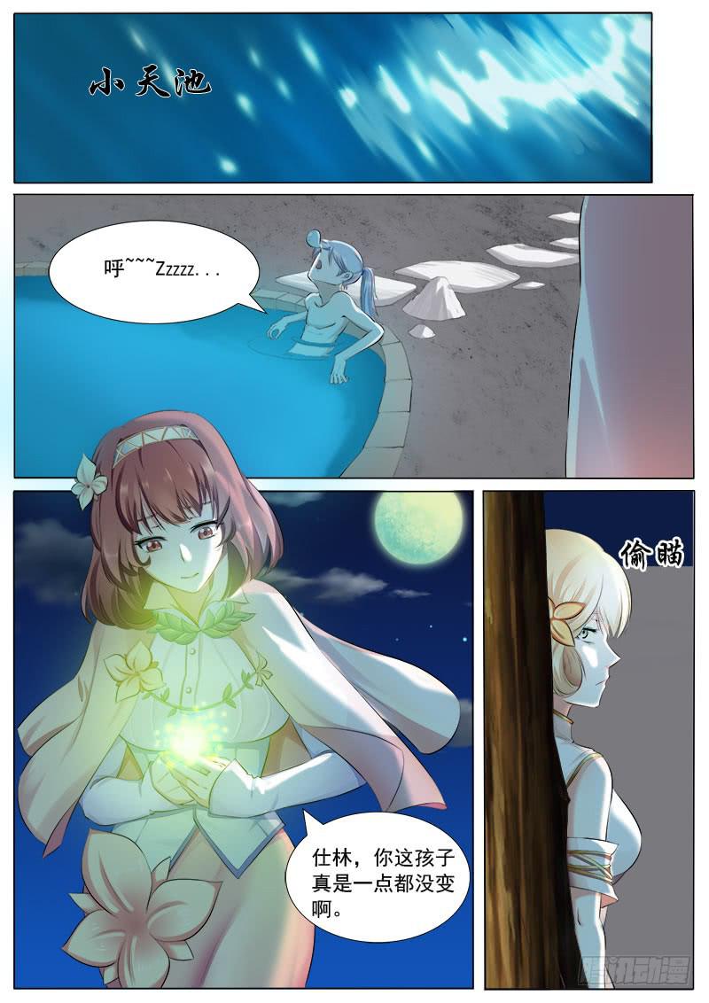 《文武仙云之仕林传》重要的日子 第2页