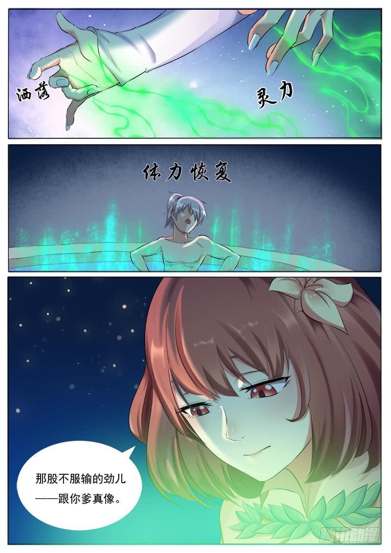 《文武仙云之仕林传》重要的日子 第3页