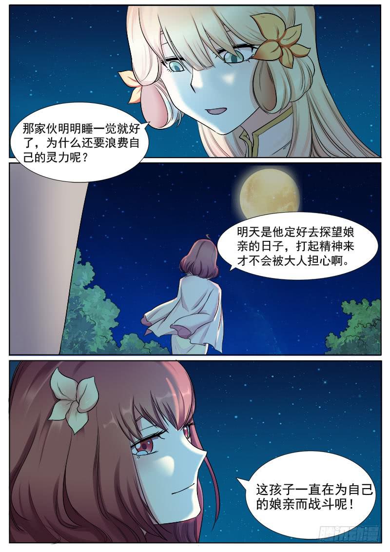 《文武仙云之仕林传》重要的日子 第4页