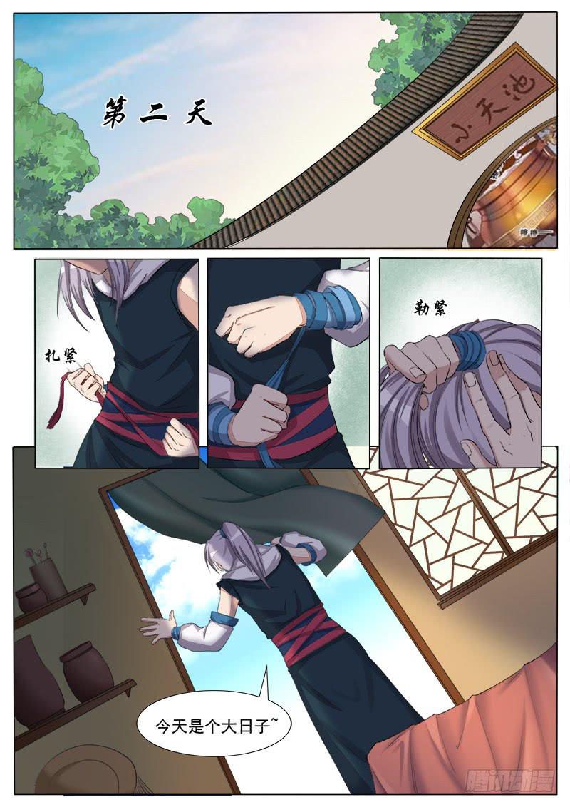 《文武仙云之仕林传》重要的日子 第5页