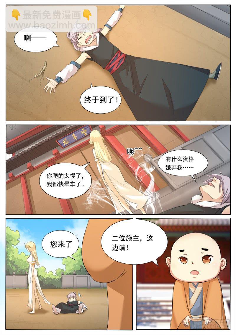 《文武仙云之仕林传》重要的日子 第9页