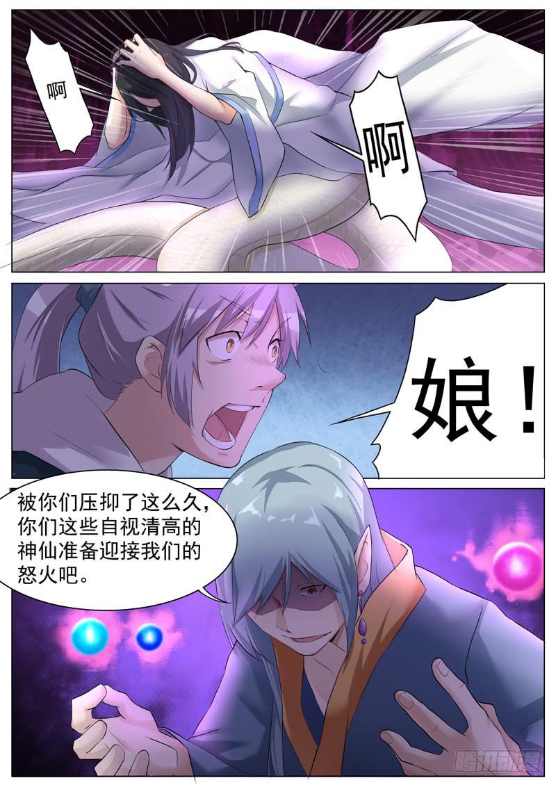 《文武仙云之仕林传》孽珠显世 第10页